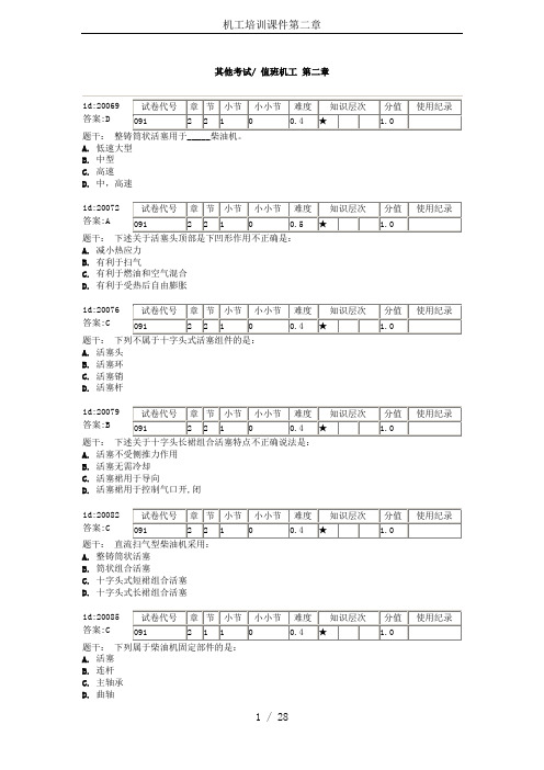 机工培训课件第二章