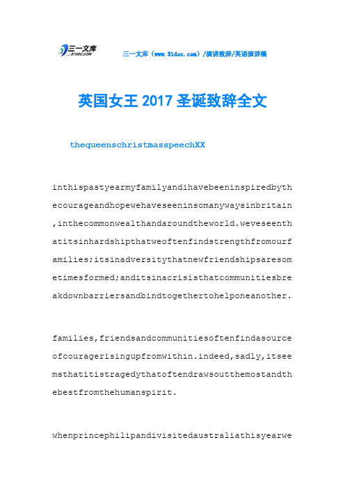 英国女王2017圣诞致辞全文