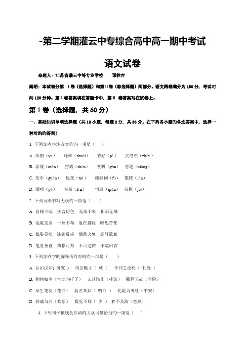 2023年灌云中等专业学校单招部期中考试高一语文试卷附答案