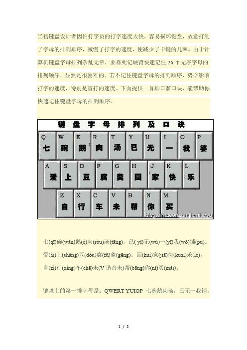 键盘26个字母口诀