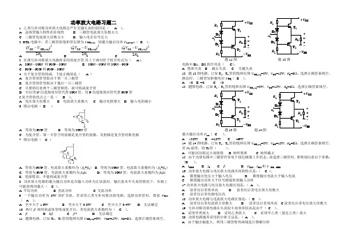 功率放大电路习题二