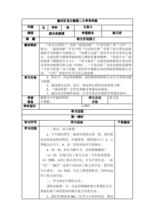 语文百花园三