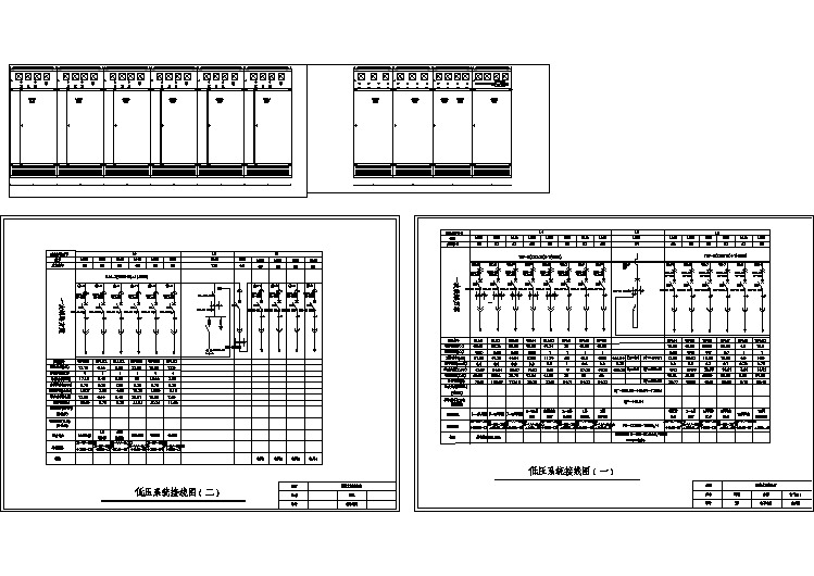某公司低压接线系统图及柜面布置图