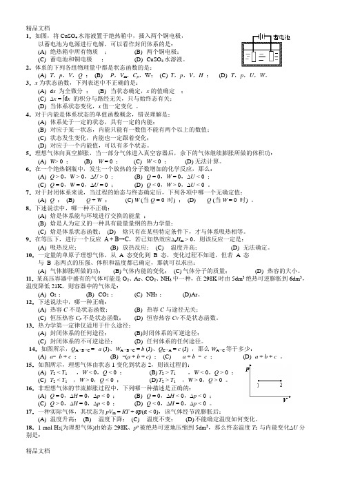 第一章热力学第一定律练习题(包括答案)说课讲解