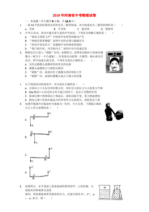 河南省2019年中考物理真题试题(含解析)