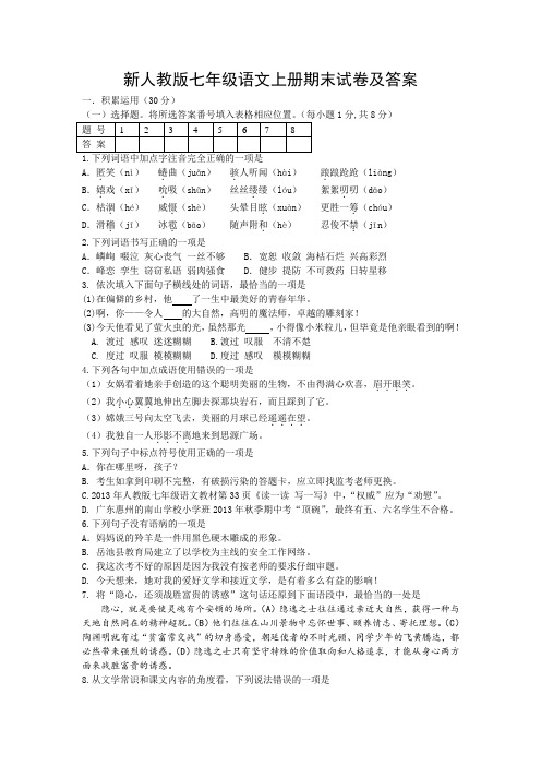 新人教版七年级语文上册期末试卷及答案-(2)