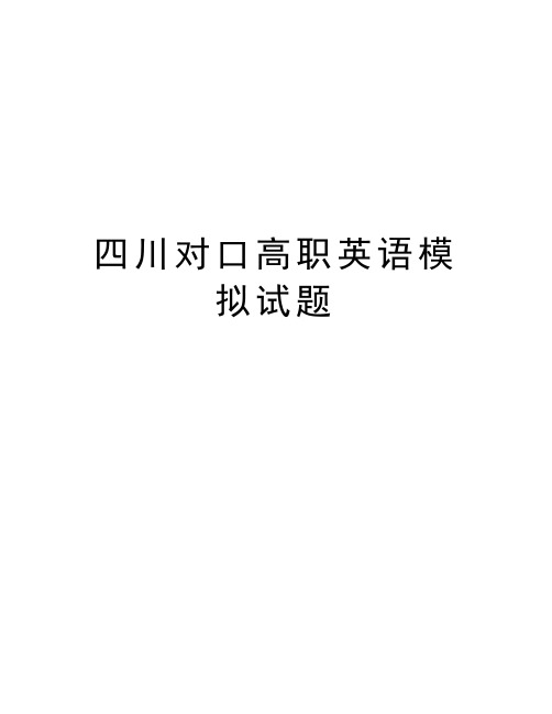 四川对口高职英语模拟试题教学内容