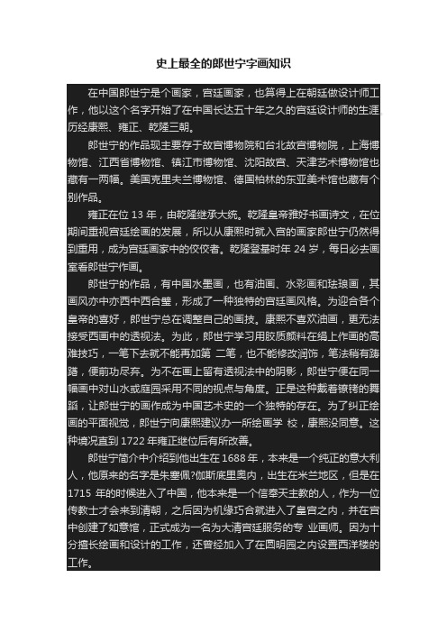 史上最全的郎世宁字画知识