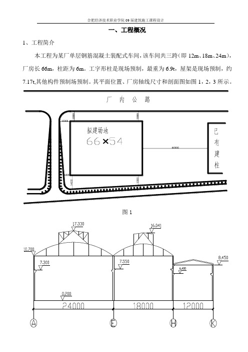 单层厂房吊装施工课程设计