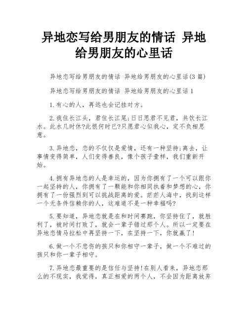 异地恋写给男朋友的情话 异地给男朋友的心里话