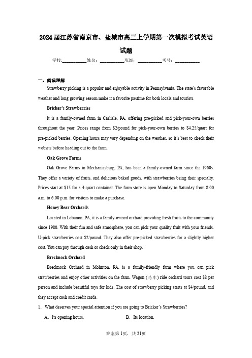 2024届江苏省南京市、盐城市高三上学期第一次模拟考试英语试题含解析