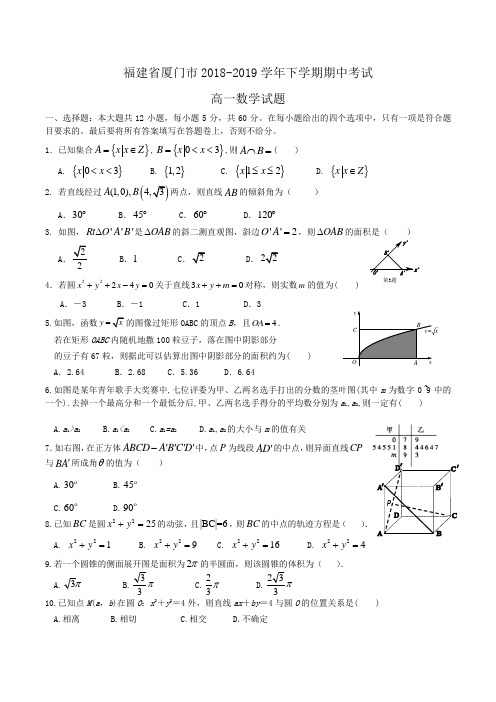 福建省厦门市2018-2019学年高一下学期期中考试数学试题Word版含答案