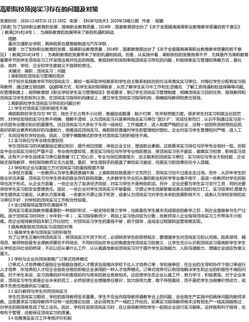 高职院校顶岗实习存在的问题及对策