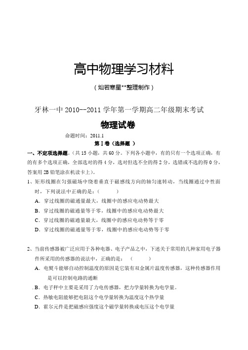 人教版高中物理选修3-2第一学期高二年级期末考试.docx