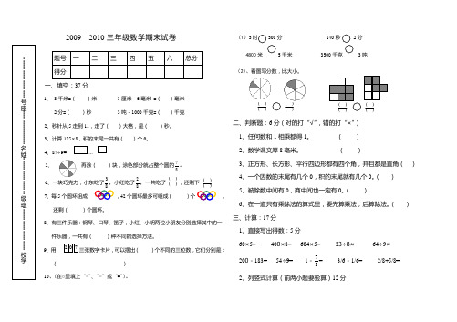 2009-2010年度上学期三年级数学测试题三