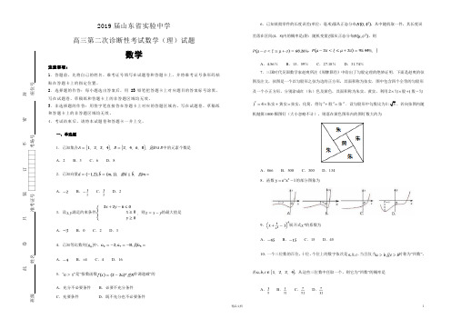 山东省.实验中学.高三第二次诊断性考试数学(理)试题(解析版)【全国百强校高考预测真题】