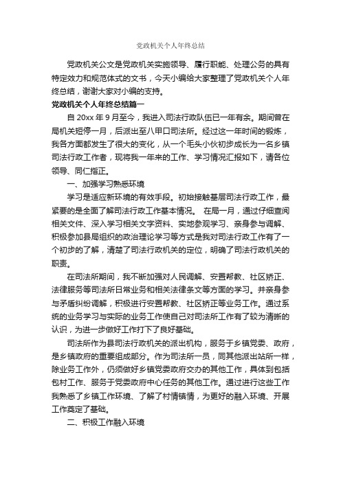 党政机关个人年终总结_年终工作总结_