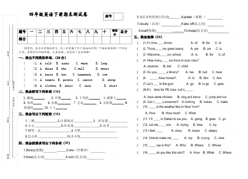 冀教版四年级下册英语期末测试卷