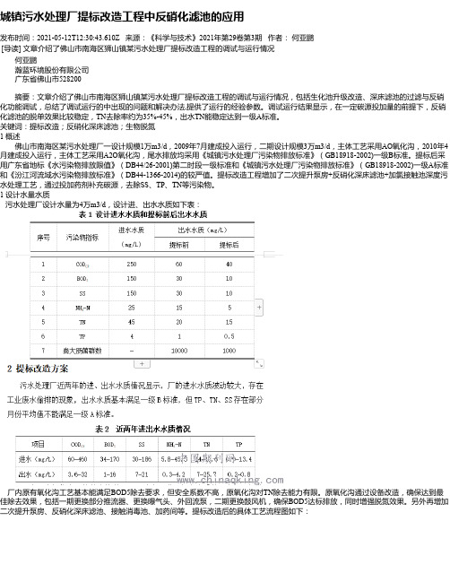 城镇污水处理厂提标改造工程中反硝化滤池的应用