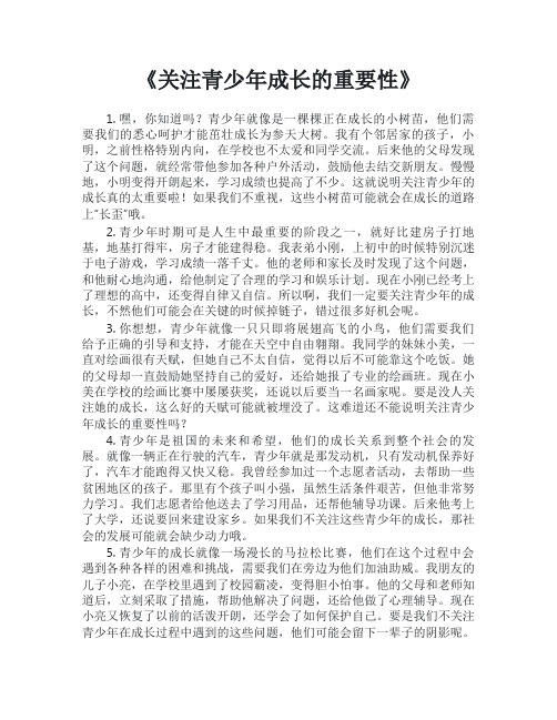 关注青少年成长的重要性