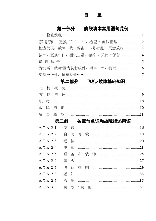 飞行记录本中英文对照