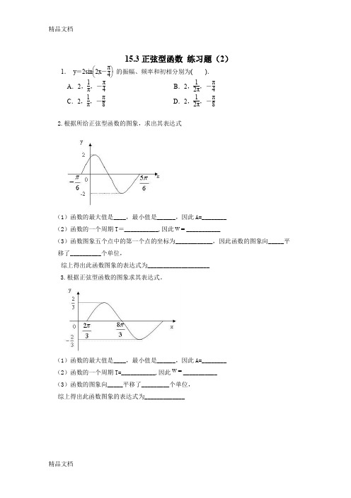 最新中专校-正弦型函数练习题