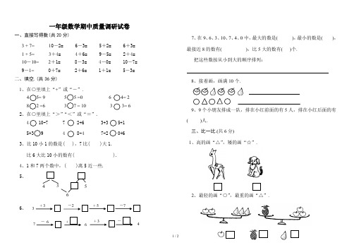 最新一年级数学期中质量调研试卷