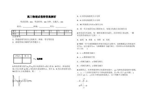 高三物理试卷附答案解析