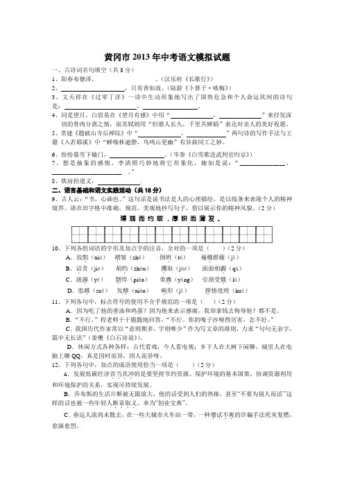 湖北省黄冈中学2013年中考语文模拟试题(含答案答题卡)