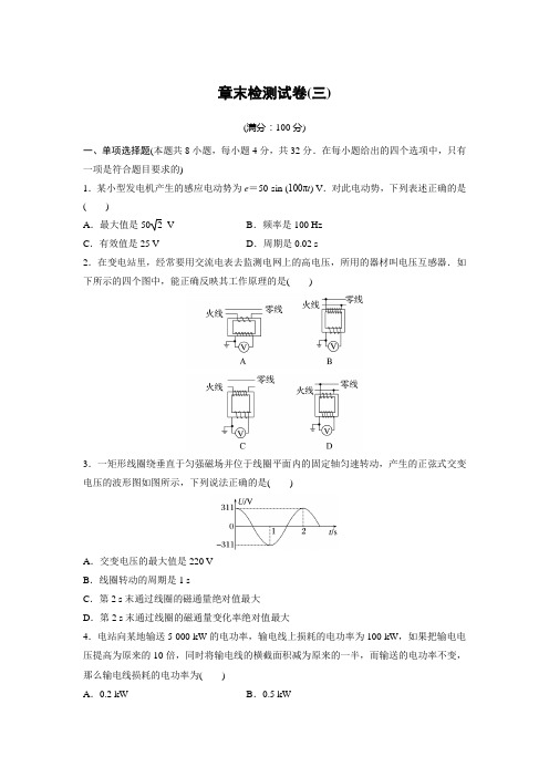 章末检测试卷(三)