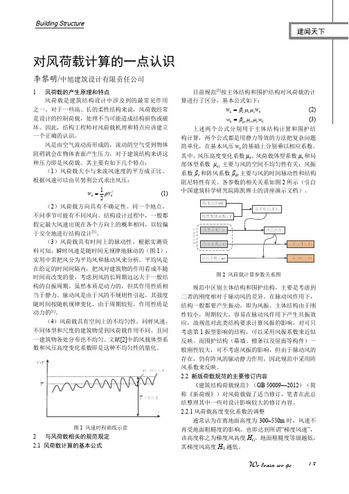 对风荷载计算的一点认识