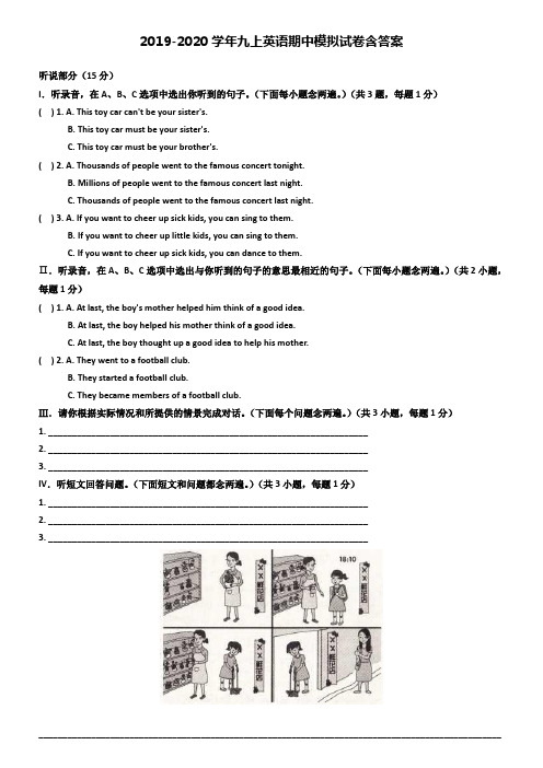 【20套试卷合集】湖南省长沙市周南实验中学2019-2020学年英语九上期中模拟试卷含答案