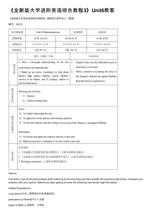 《全新版大学进阶英语综合教程3》Unit6教案