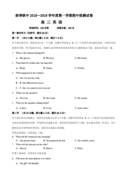 2019届安徽省蚌埠铁路高三上学期期中检测英语试题