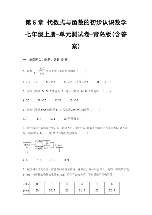 第5章 代数式与函数的初步认识数学七年级上册-单元测试卷-青岛版(含答案)