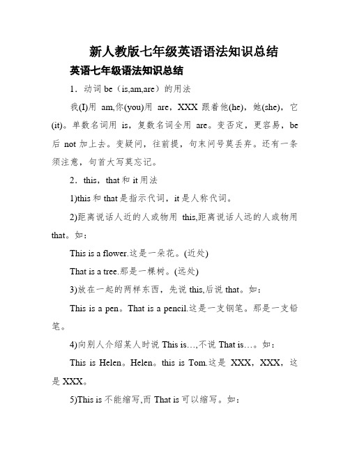 新人教版七年级英语语法知识总结