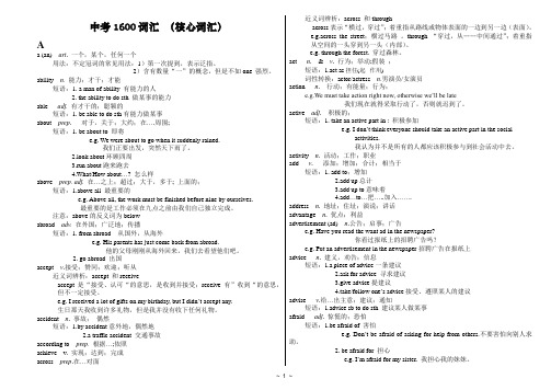 中考1600个核心词汇