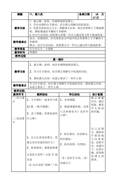 第八次教案