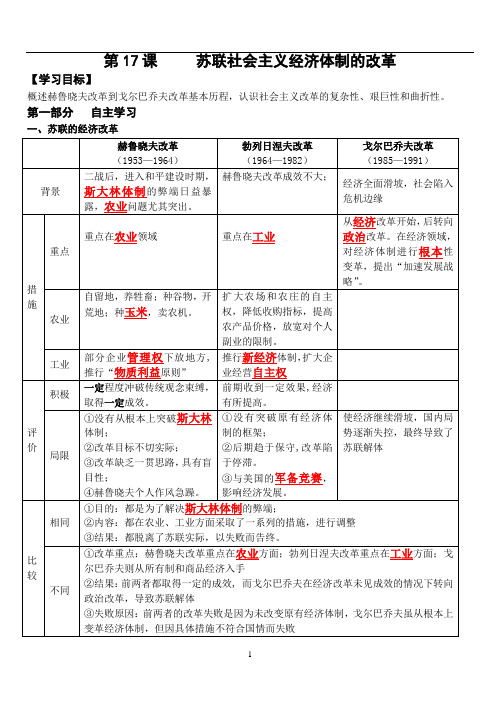 岳麓版高中历史必修二：第三单元第17课《苏联的经济改革》学案(含答案)