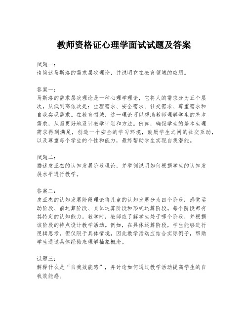 教师资格证心理学面试试题及答案