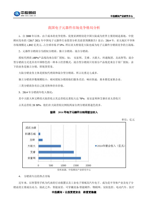 我国电子元器件市场竞争格局分析