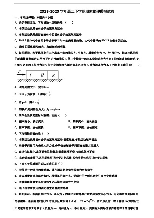 江西省抚州市2020年新高考高二物理下学期期末检测试题