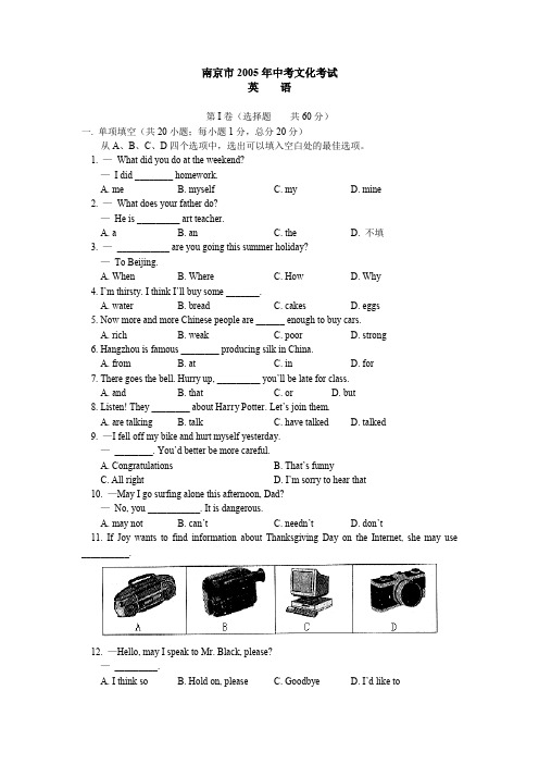 南京市中考英语题及答案