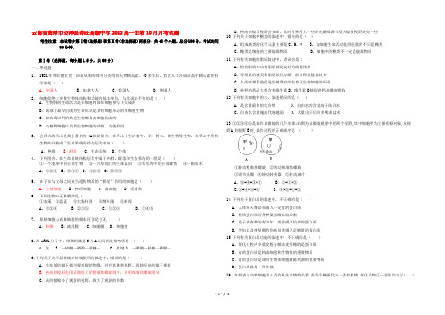 云南省曲靖市会泽县茚旺高级中学2022高一生物10月月考试题