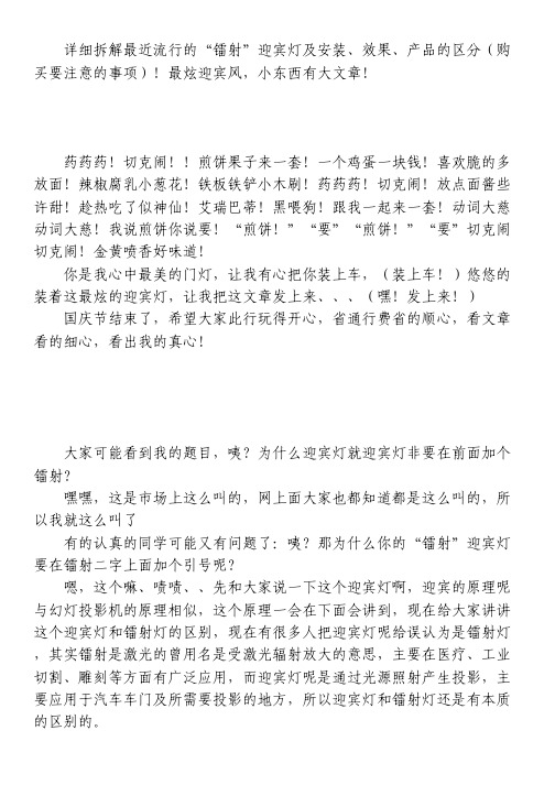 详细拆解最近流行的镭射迎宾灯及安装、效果,最炫迎宾风