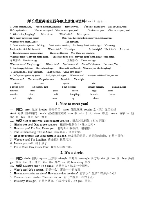 四年级上册湘教版英语知识点汇总师长联盟英语班四年级上册复习资料Unit 1-6