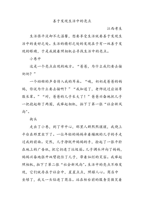 中考语文满分作文之善于发现生活中的亮点含专家点评