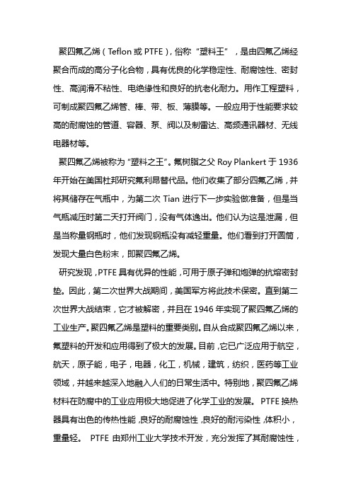 ptfe是什么材料