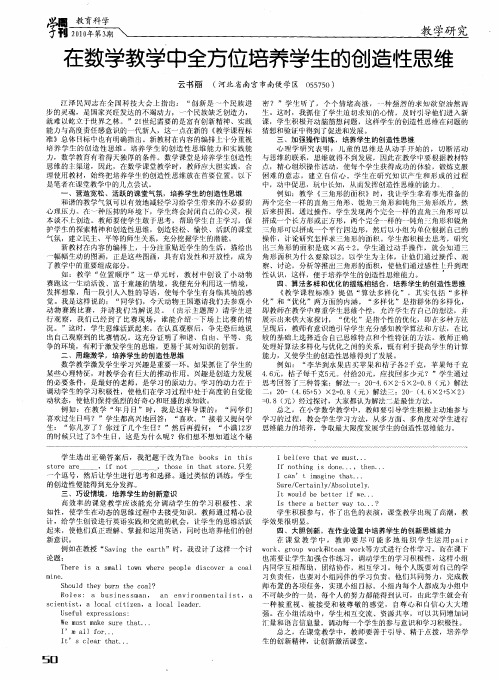 在数学教学中全方位培养学生的创造性思维