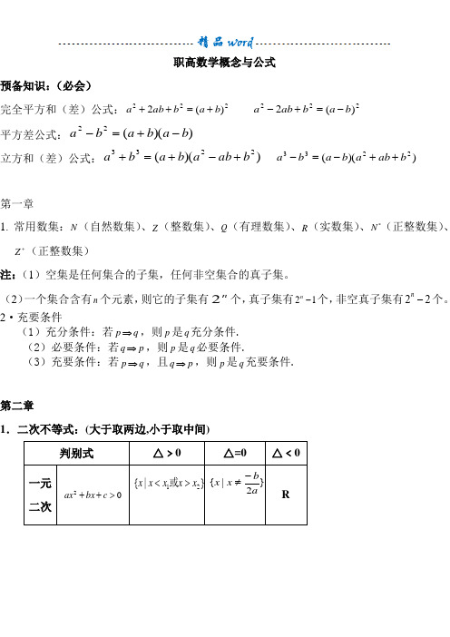 职高数学概念与公式